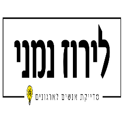 דרושים בלירוז נמני - ליווי תהליכי גיוס